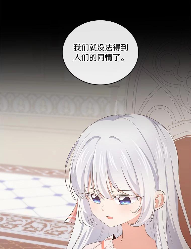 恶人奶爸的宝贝女儿 5.来到公爵家 第84页
