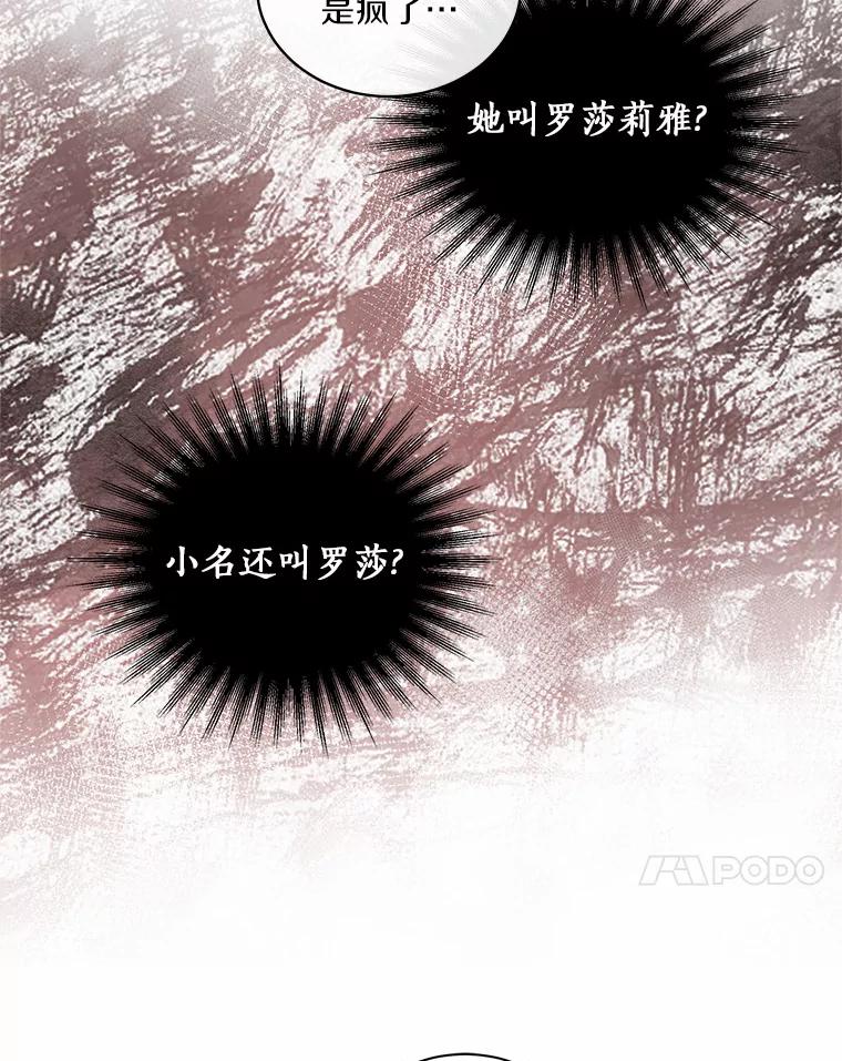 恶人奶爸的宝贝女儿 5.来到公爵家 第67页