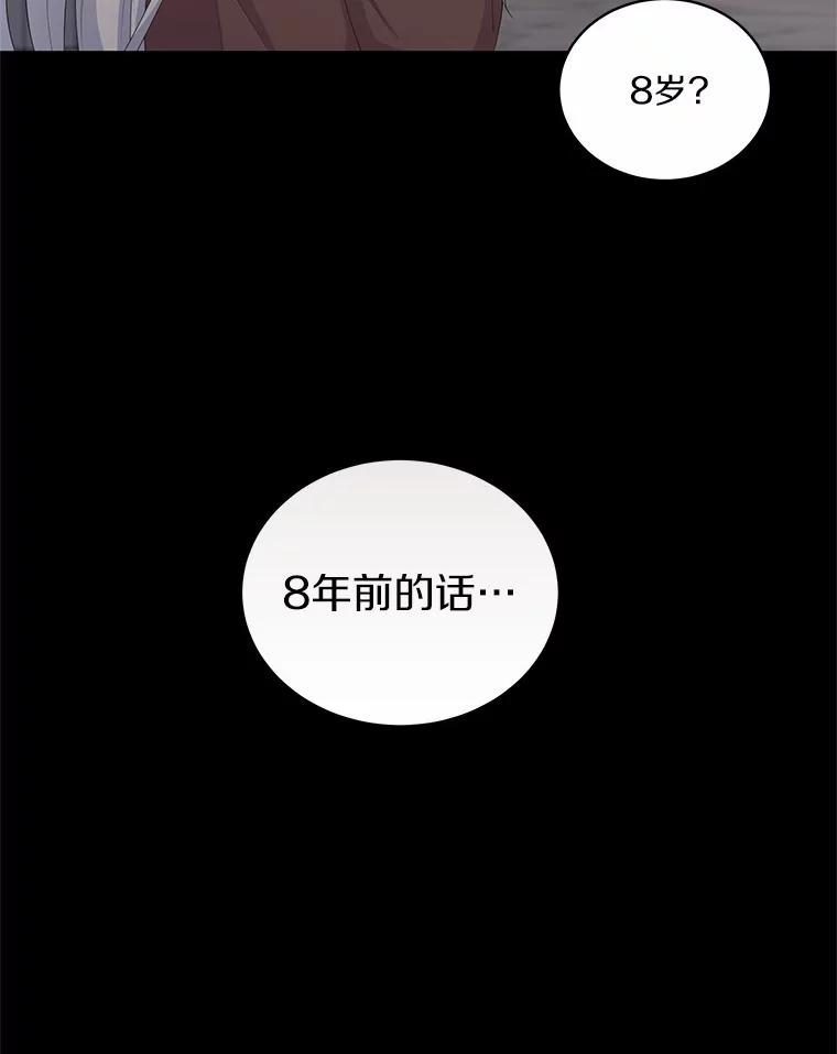 恶人奶爸的宝贝女儿 5.来到公爵家 第62页