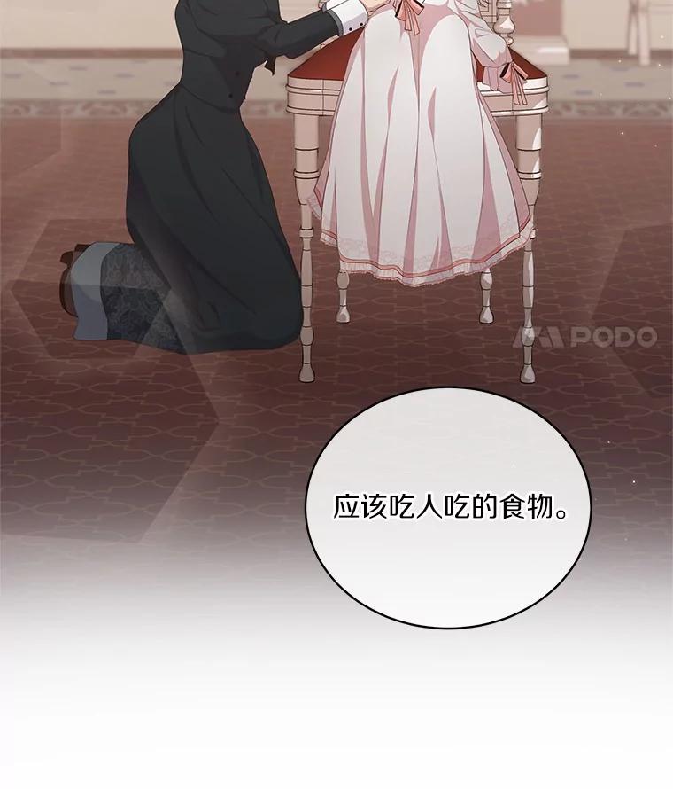 恶人奶爸的宝贝女儿 5.来到公爵家 第92页