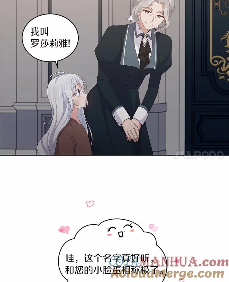 恶人奶爸的宝贝女儿 5.来到公爵家 第57页