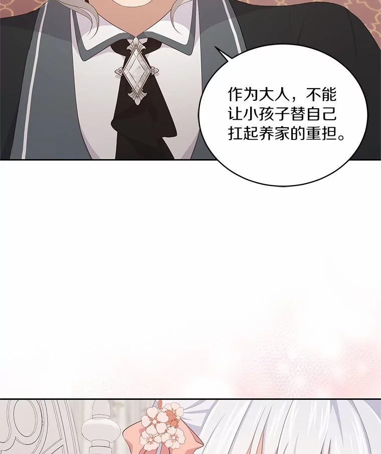 恶人奶爸的宝贝女儿 5.来到公爵家 第94页