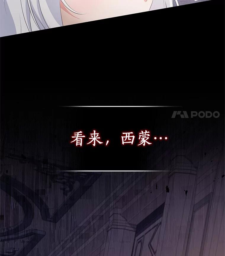 恶人奶爸的宝贝女儿 5.来到公爵家 第71页