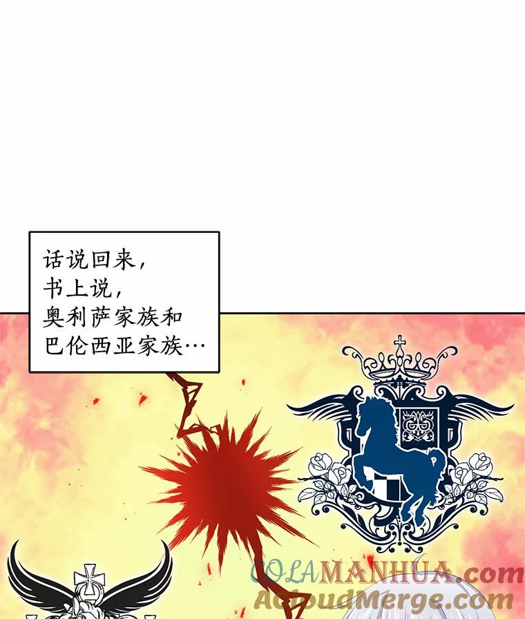 恶人奶爸的宝贝女儿 5.来到公爵家 第21页