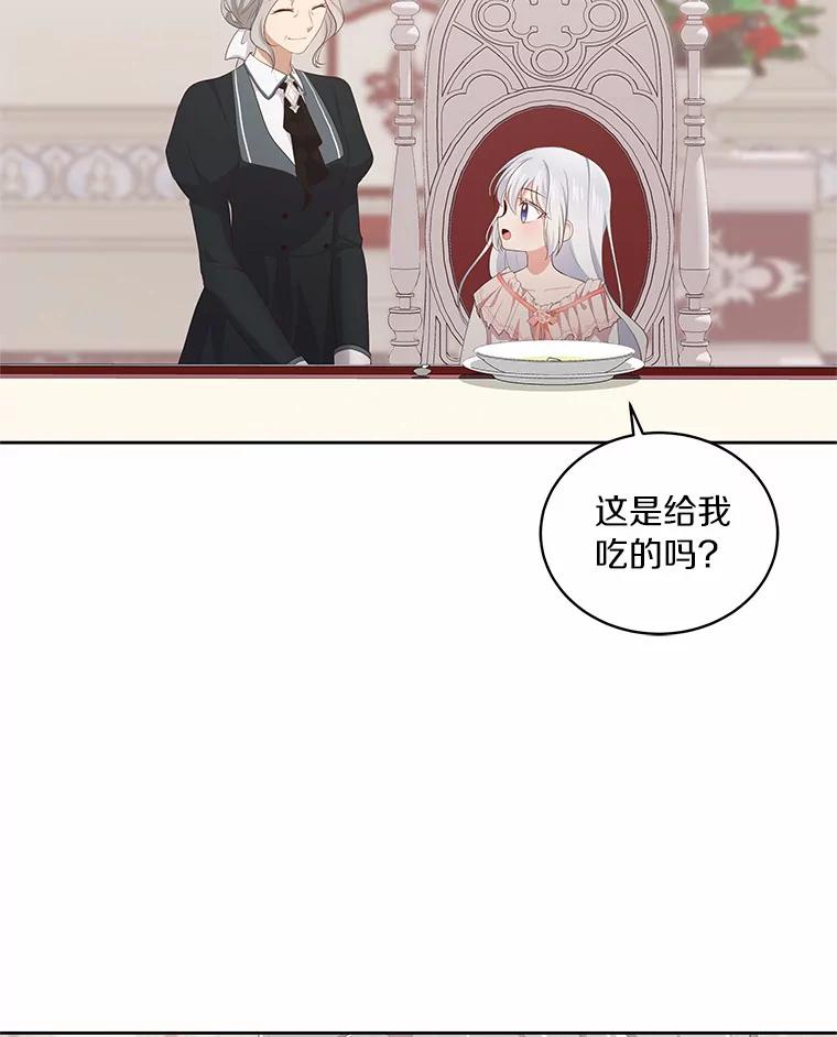 恶人奶爸的宝贝女儿 5.来到公爵家 第79页