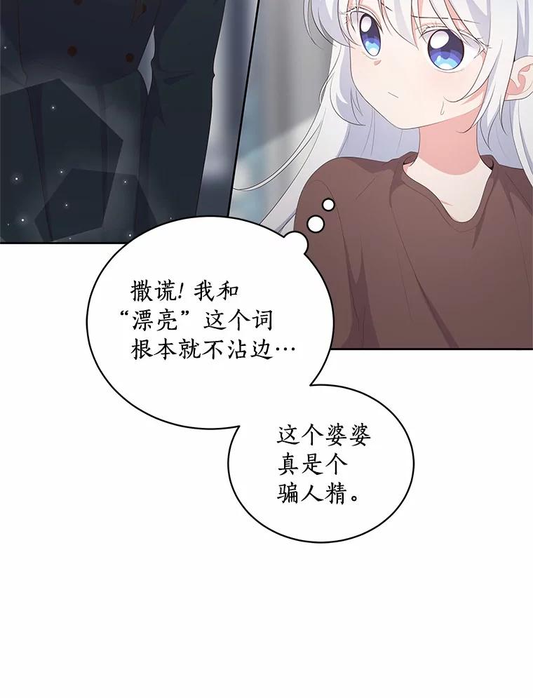 恶人奶爸的宝贝女儿 5.来到公爵家 第34页