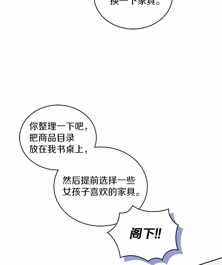 恶人奶爸的宝贝女儿 5.来到公爵家 第42页