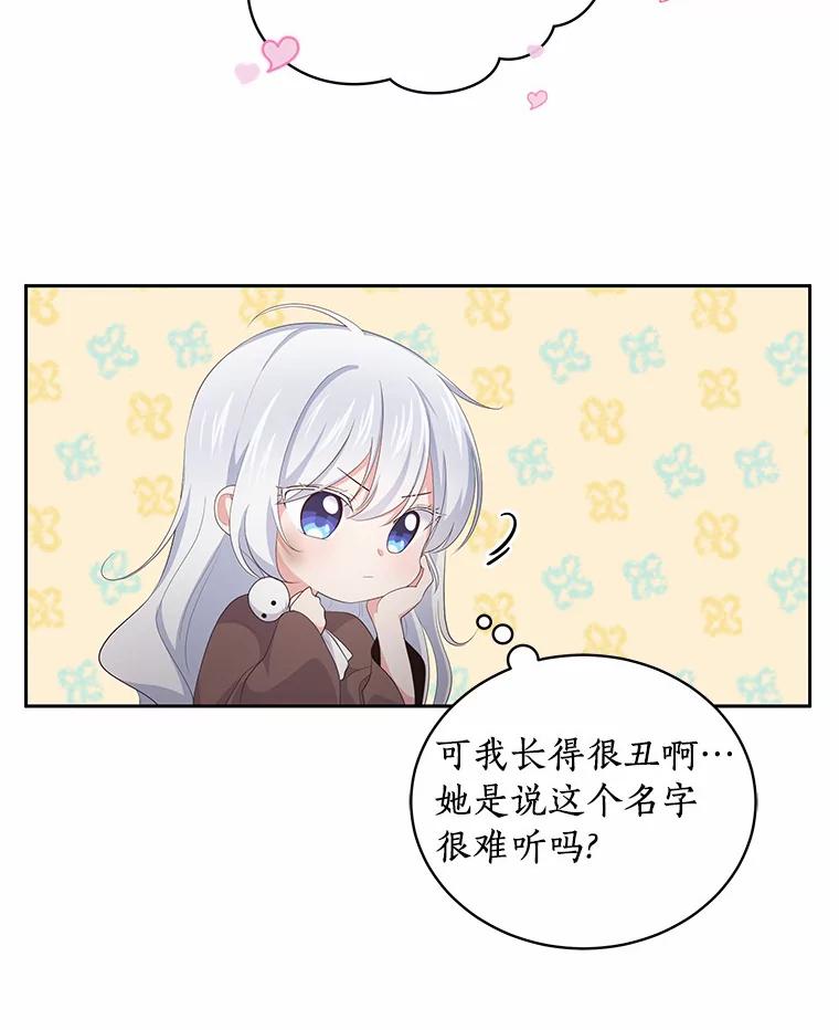 恶人奶爸的宝贝女儿 5.来到公爵家 第58页