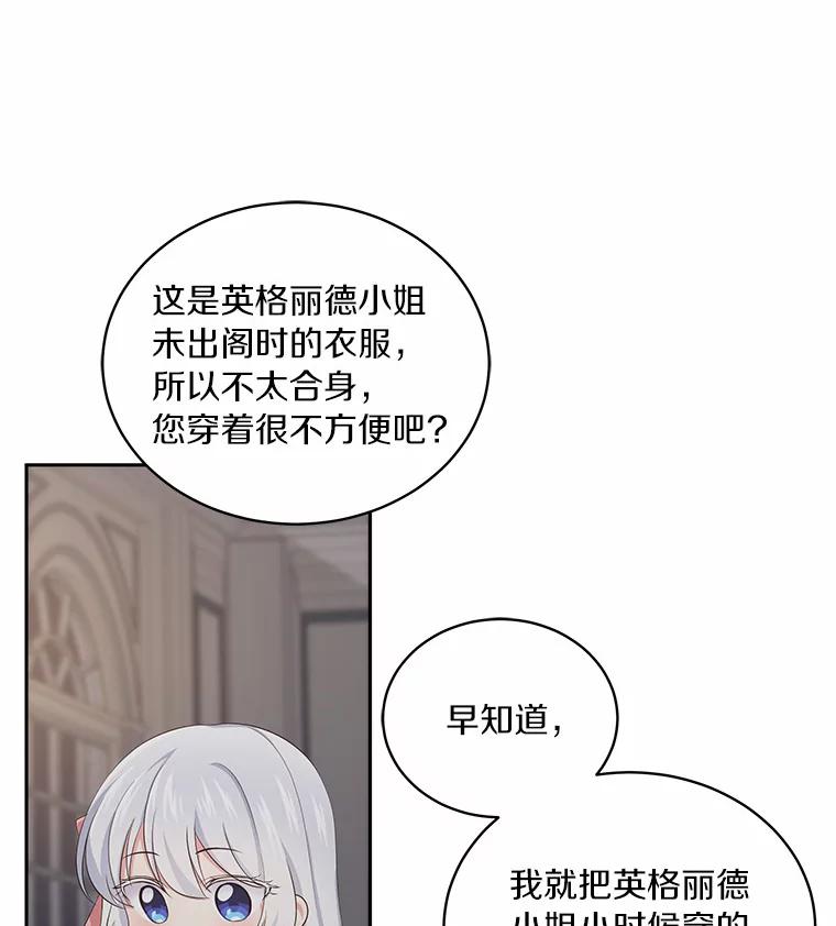 恶人奶爸的宝贝女儿 5.来到公爵家 第100页