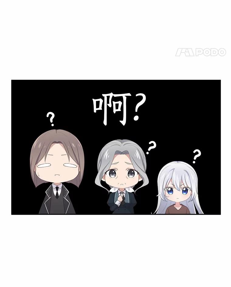 恶人奶爸的宝贝女儿 5.来到公爵家 第40页