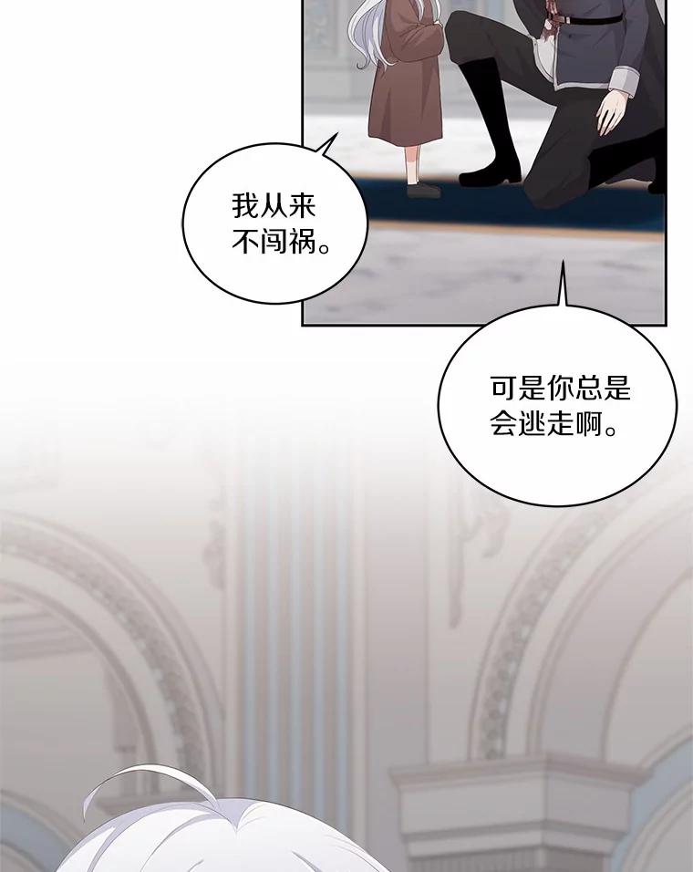 恶人奶爸的宝贝女儿 5.来到公爵家 第48页
