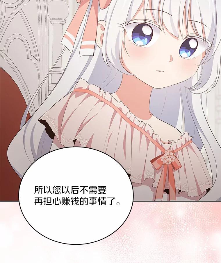 恶人奶爸的宝贝女儿 5.来到公爵家 第95页