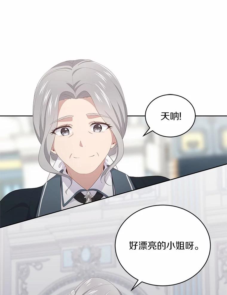 恶人奶爸的宝贝女儿 5.来到公爵家 第31页
