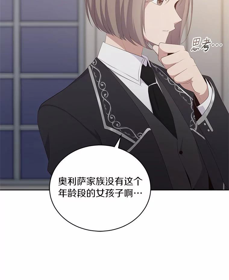 恶人奶爸的宝贝女儿 5.来到公爵家 第60页
