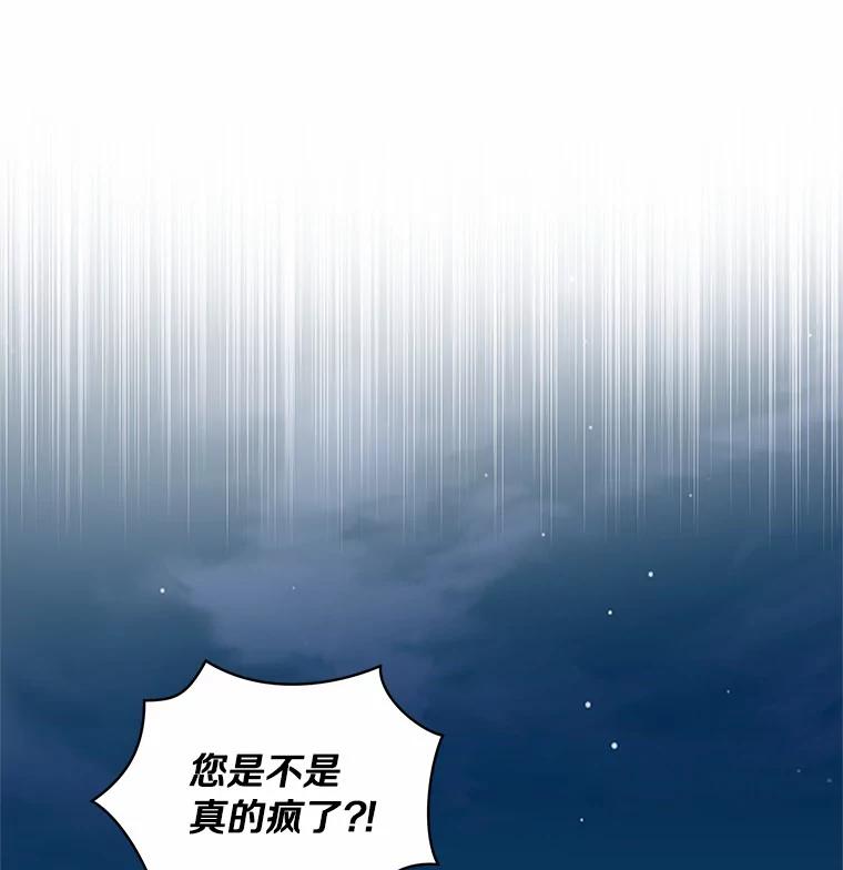 恶人奶爸的宝贝女儿 5.来到公爵家 第18页