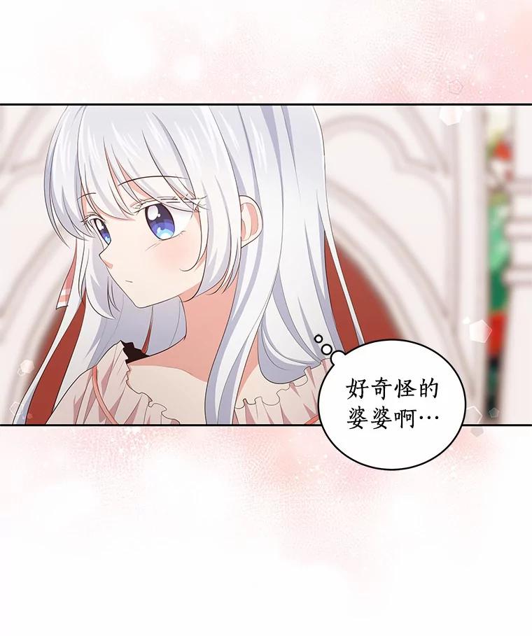 恶人奶爸的宝贝女儿 5.来到公爵家 第98页