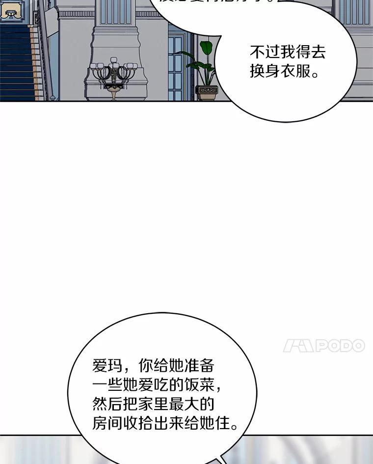 恶人奶爸的宝贝女儿 5.来到公爵家 第36页