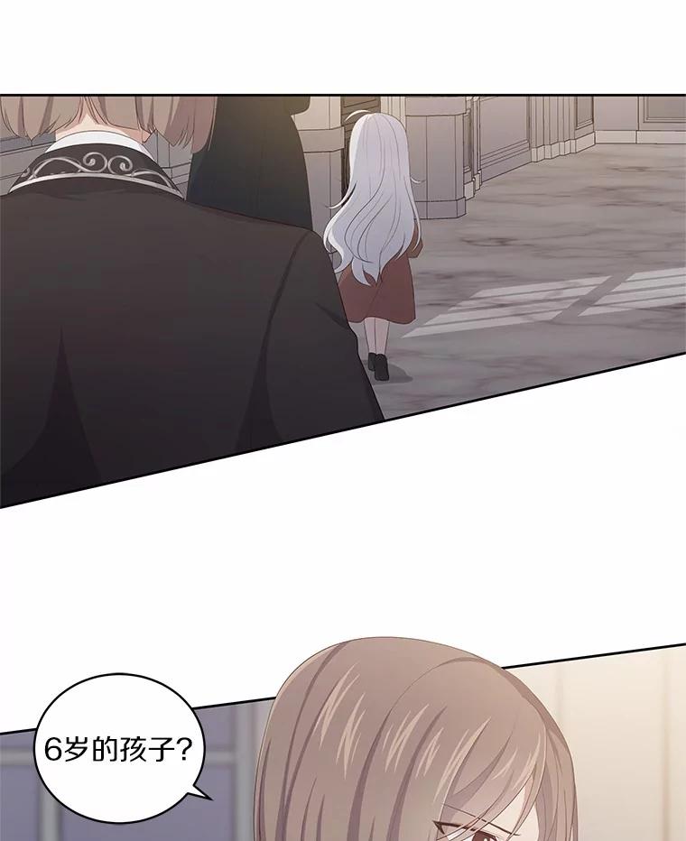 恶人奶爸的宝贝女儿 5.来到公爵家 第59页