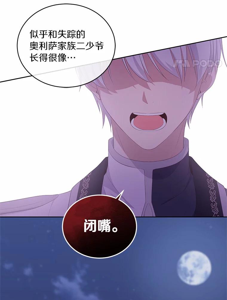 恶人奶爸的宝贝女儿 5.来到公爵家 第4页
