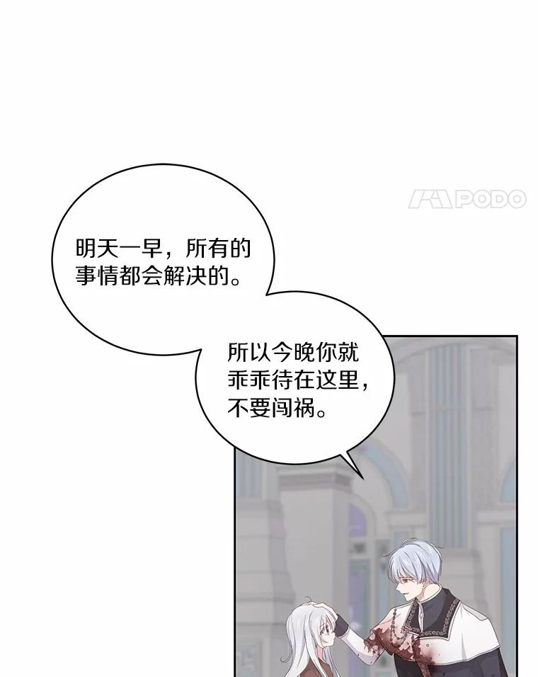 恶人奶爸的宝贝女儿 5.来到公爵家 第47页