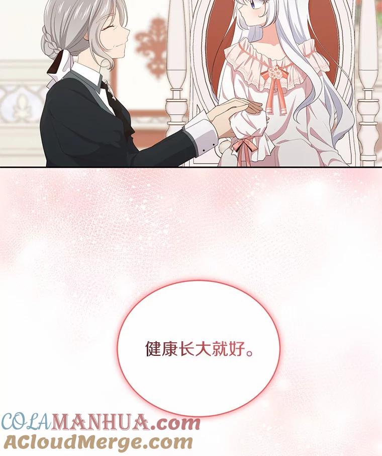 恶人奶爸的宝贝女儿 5.来到公爵家 第97页