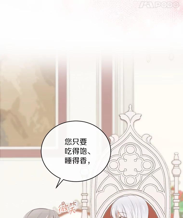 恶人奶爸的宝贝女儿 5.来到公爵家 第96页