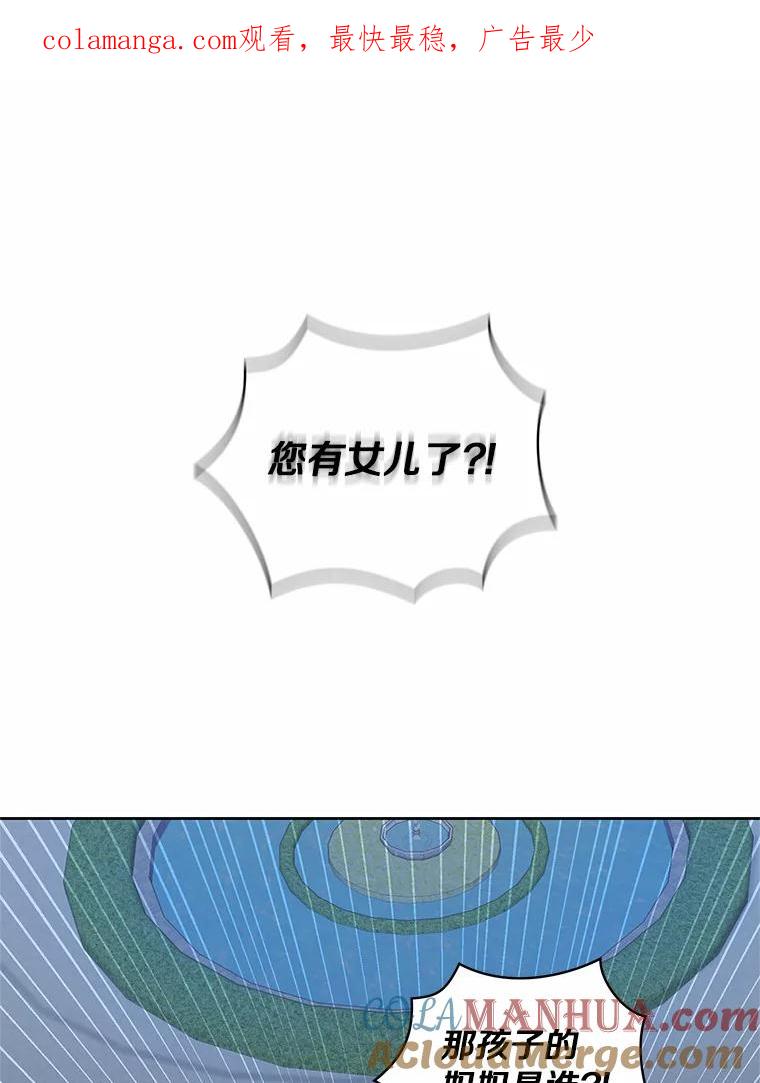 恶人奶爸的宝贝女儿 5.来到公爵家 第1页