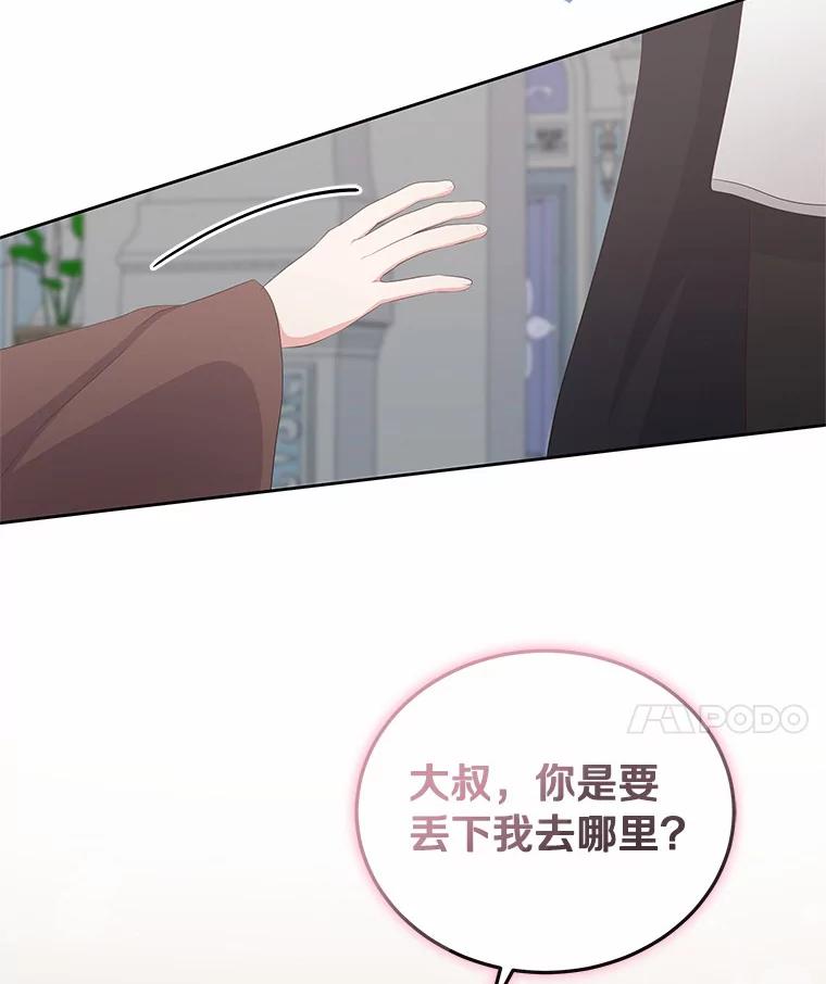 恶人奶爸的宝贝女儿 5.来到公爵家 第43页