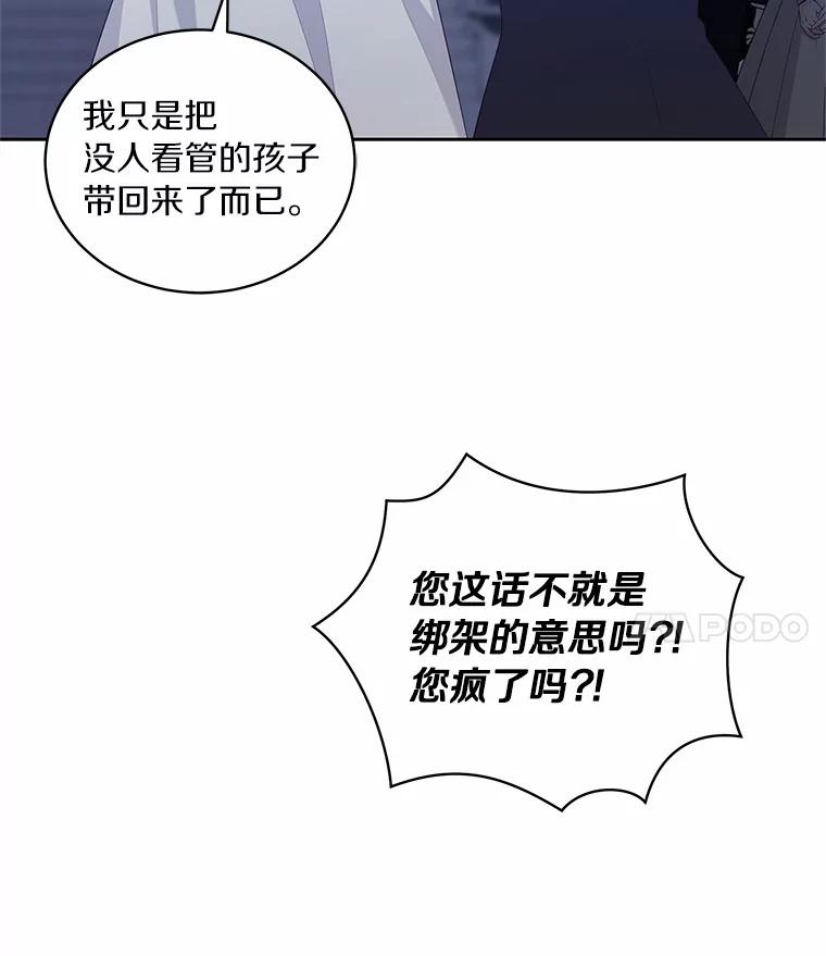 恶人奶爸的宝贝女儿 5.来到公爵家 第7页