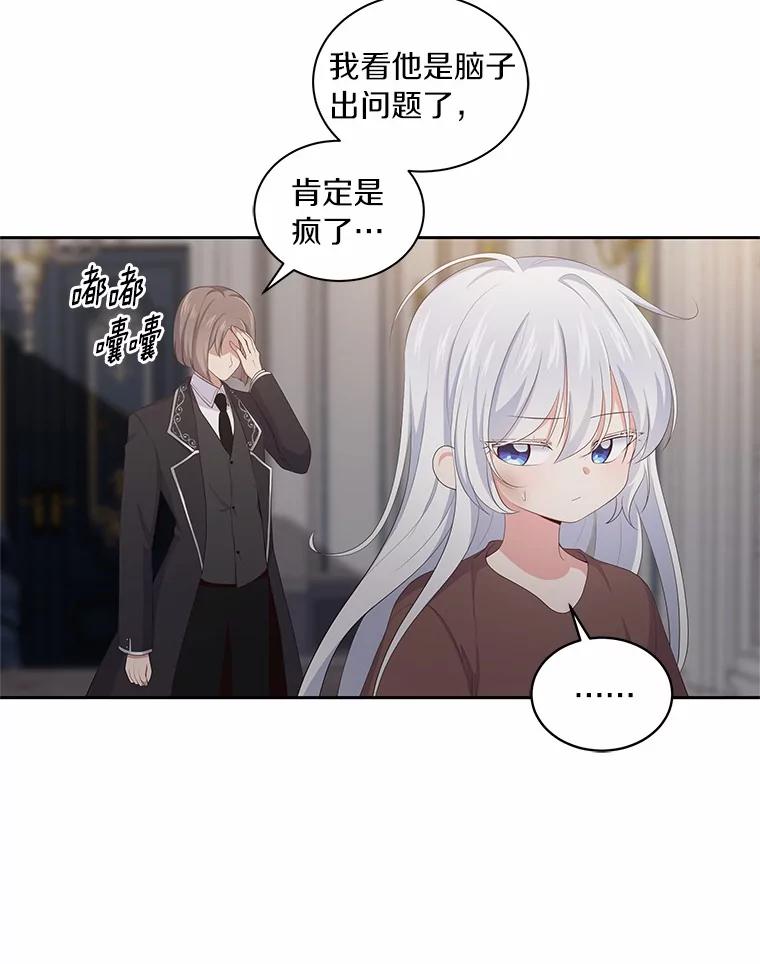恶人奶爸的宝贝女儿 5.来到公爵家 第68页