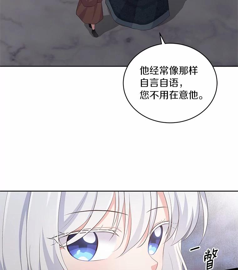 恶人奶爸的宝贝女儿 5.来到公爵家 第70页