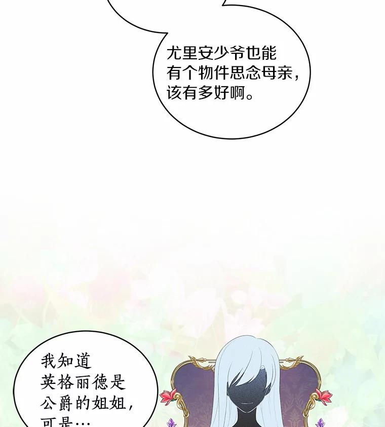 恶人奶爸的宝贝女儿 5.来到公爵家 第102页