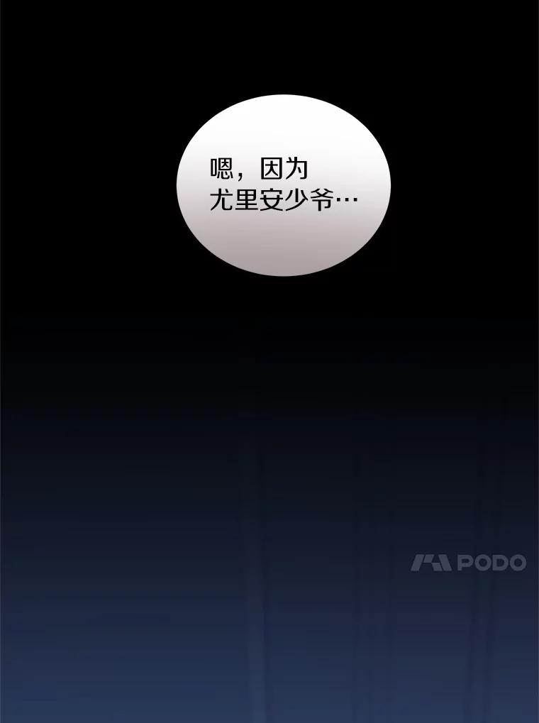 恶人奶爸的宝贝女儿 5.来到公爵家 第106页