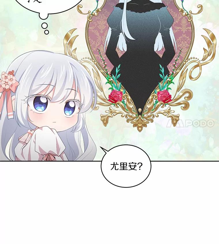 恶人奶爸的宝贝女儿 5.来到公爵家 第103页
