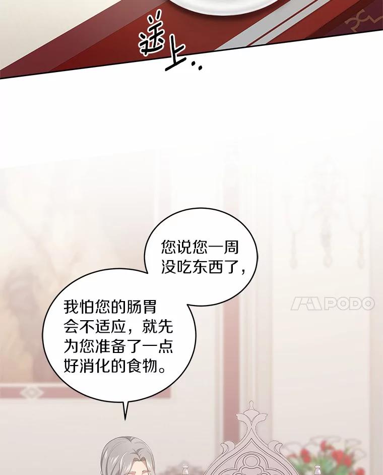 恶人奶爸的宝贝女儿 5.来到公爵家 第78页