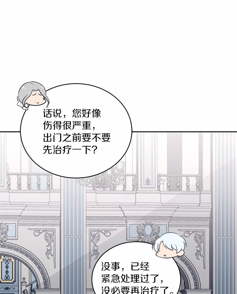 恶人奶爸的宝贝女儿 5.来到公爵家 第35页
