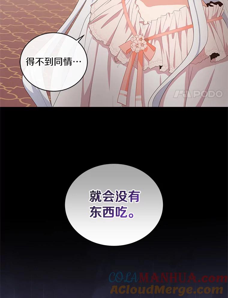 恶人奶爸的宝贝女儿 5.来到公爵家 第85页