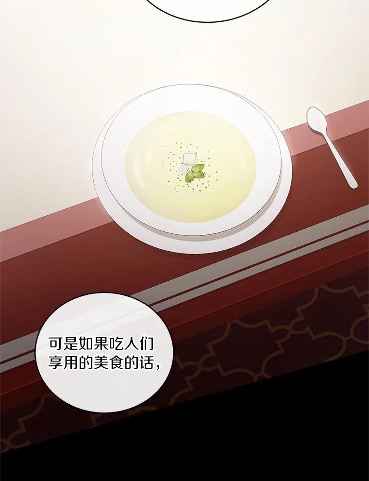恶人奶爸的宝贝女儿 5.来到公爵家 第83页