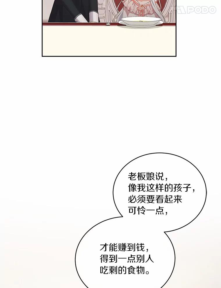恶人奶爸的宝贝女儿 5.来到公爵家 第82页