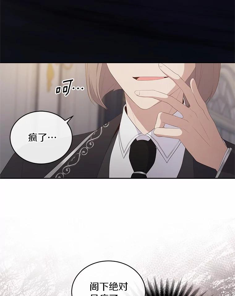 恶人奶爸的宝贝女儿 5.来到公爵家 第66页