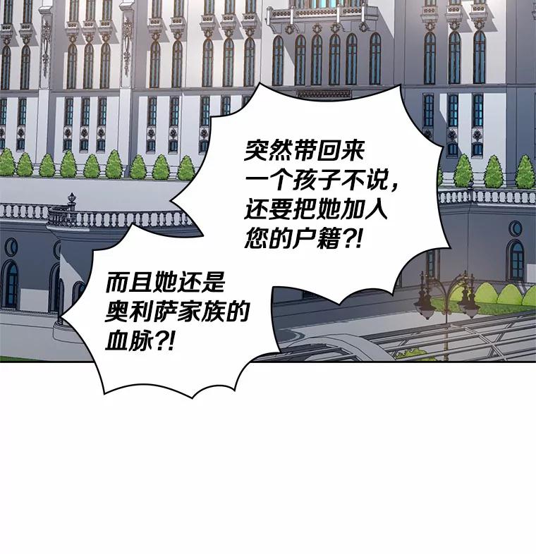 恶人奶爸的宝贝女儿 5.来到公爵家 第20页