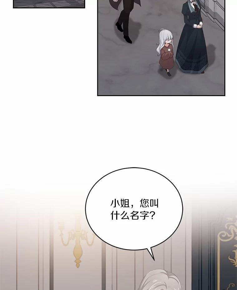 恶人奶爸的宝贝女儿 5.来到公爵家 第56页