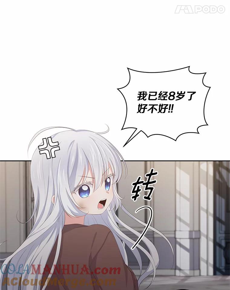 恶人奶爸的宝贝女儿 5.来到公爵家 第61页