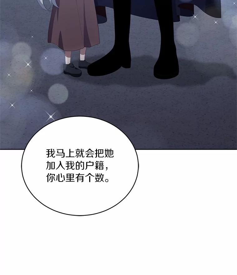 恶人奶爸的宝贝女儿 5.来到公爵家 第12页