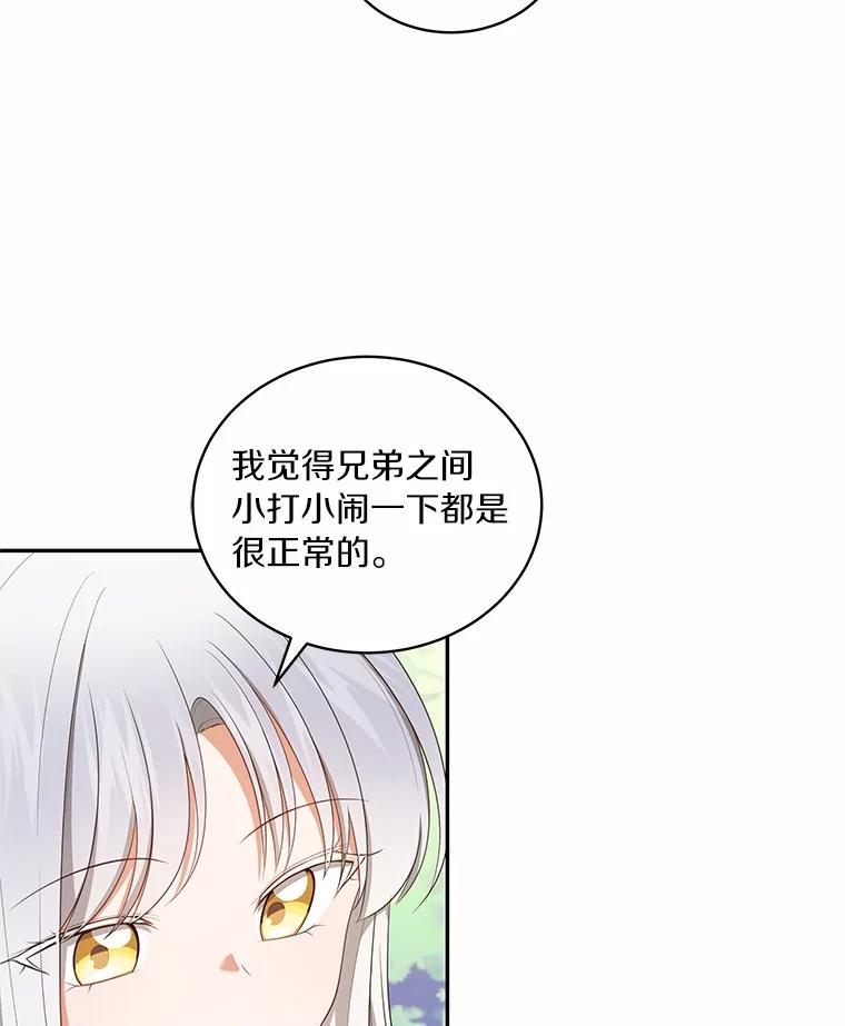 恶人奶爸的宝贝女儿 77.帮帮我的母亲 第54页