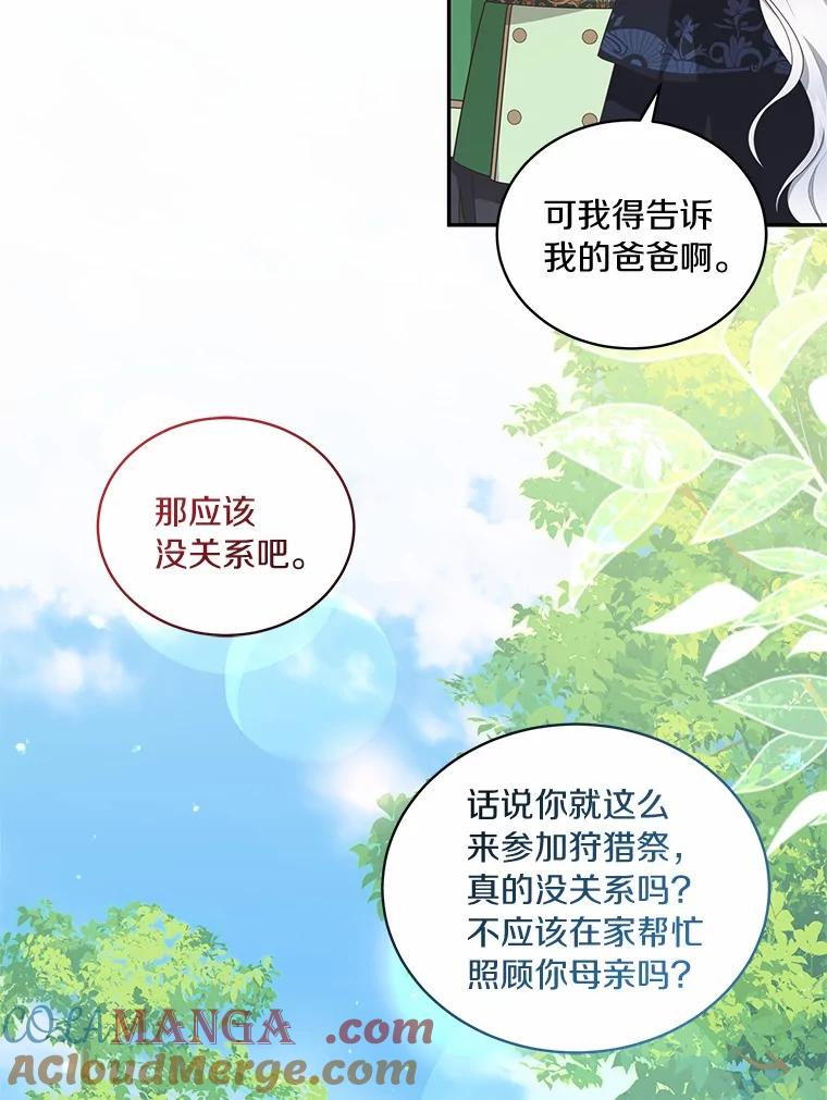 恶人奶爸的宝贝女儿 77.帮帮我的母亲 第13页