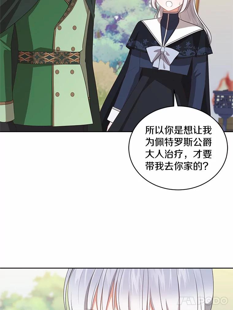 恶人奶爸的宝贝女儿 77.帮帮我的母亲 第9页
