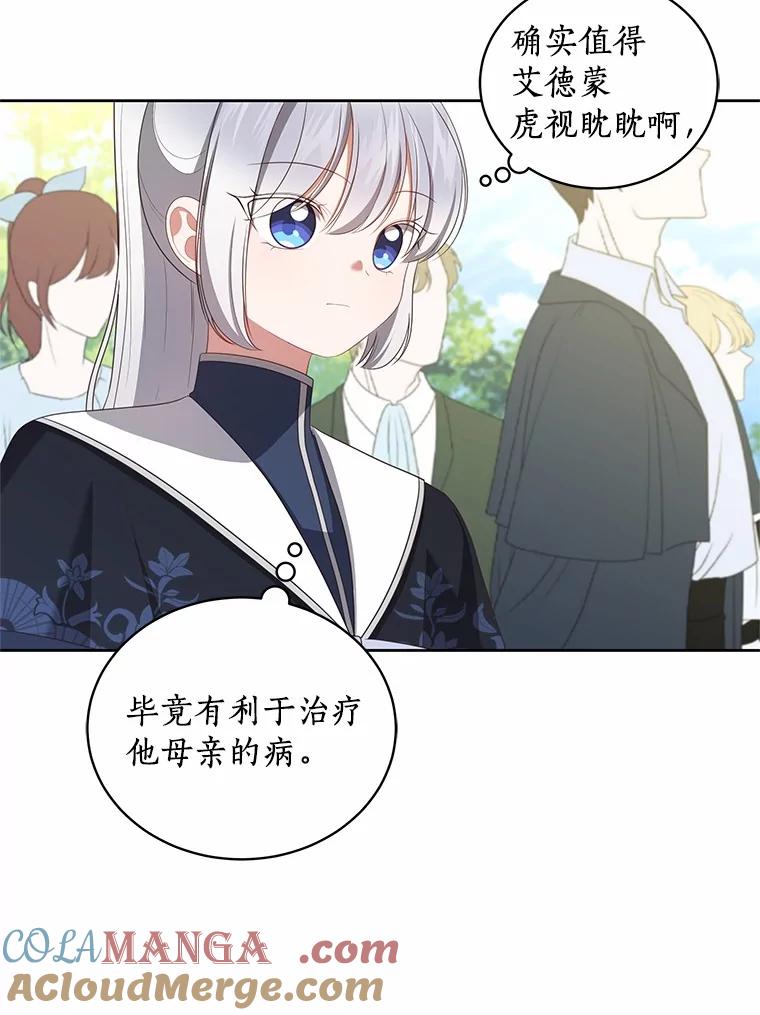 恶人奶爸的宝贝女儿 77.帮帮我的母亲 第79页