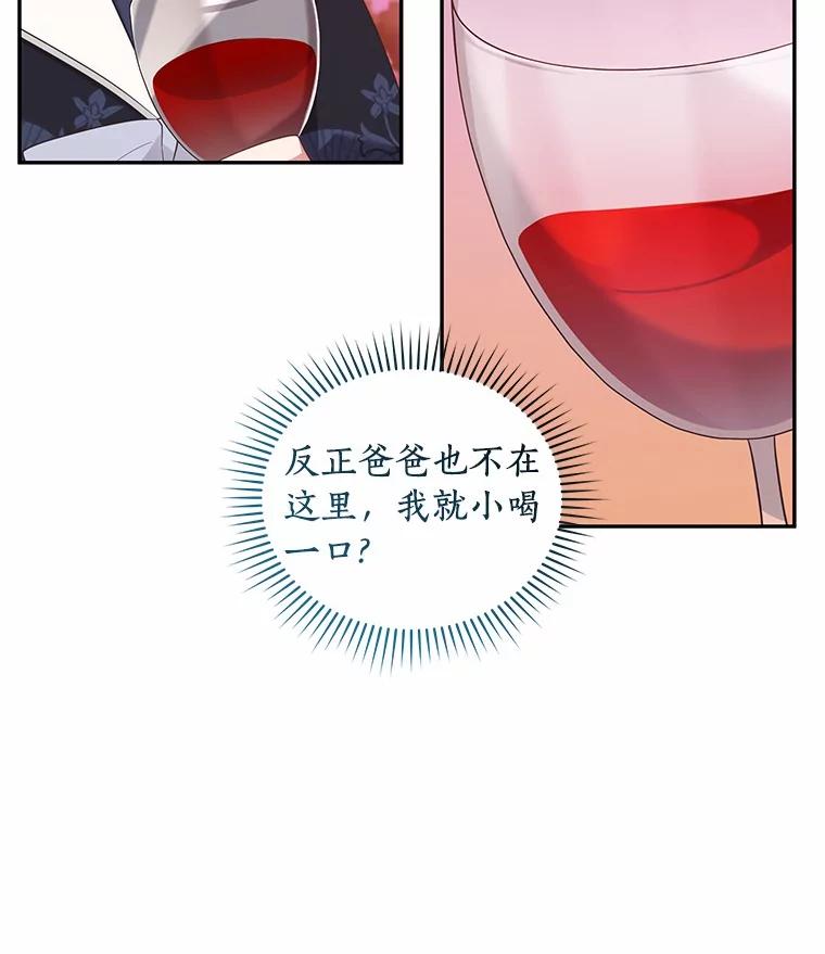 恶人奶爸的宝贝女儿 78.偷喝红酒 第48页