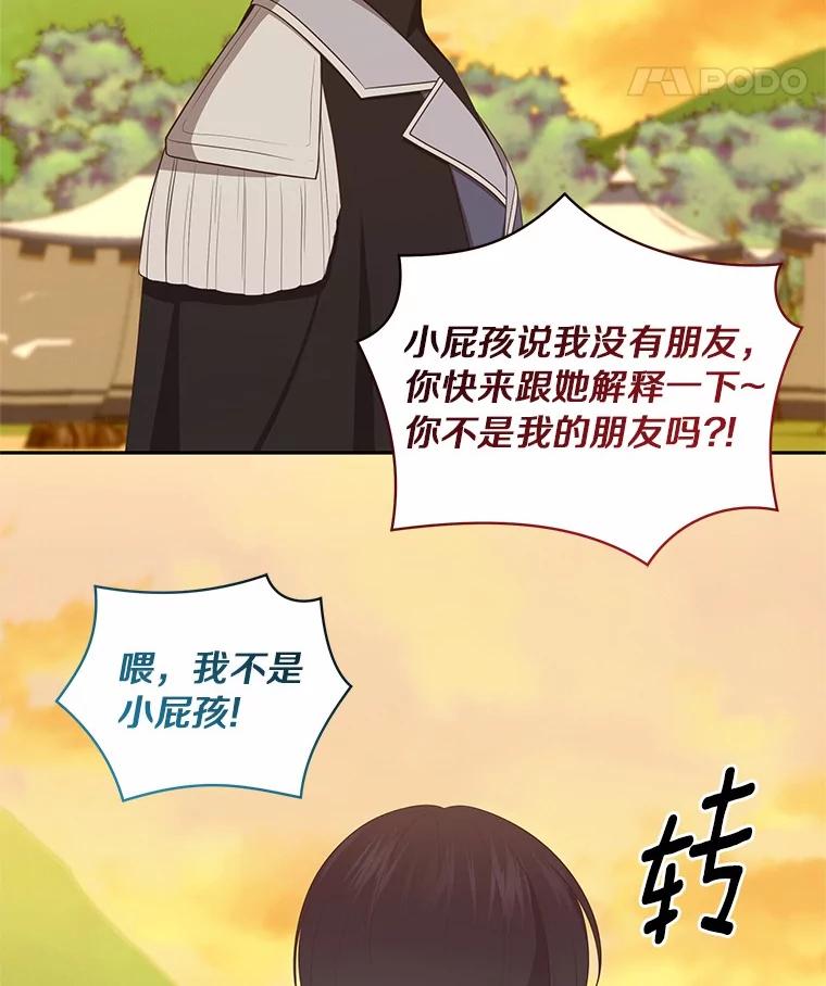 恶人奶爸的宝贝女儿 78.偷喝红酒 第33页
